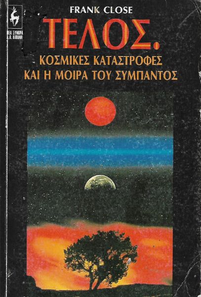 Τέλος