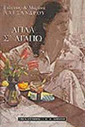 Απλά σ' αγαπώ