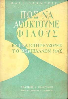 Πως να αποκτήσουμε φίλους