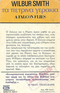 Τα πέτρινα γεράκια