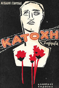 Κατοχή