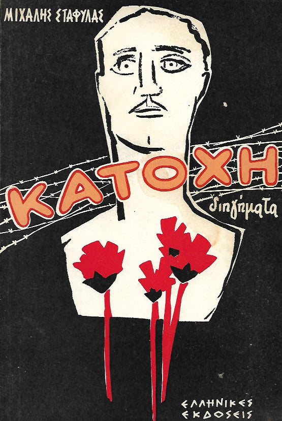 Κατοχή
