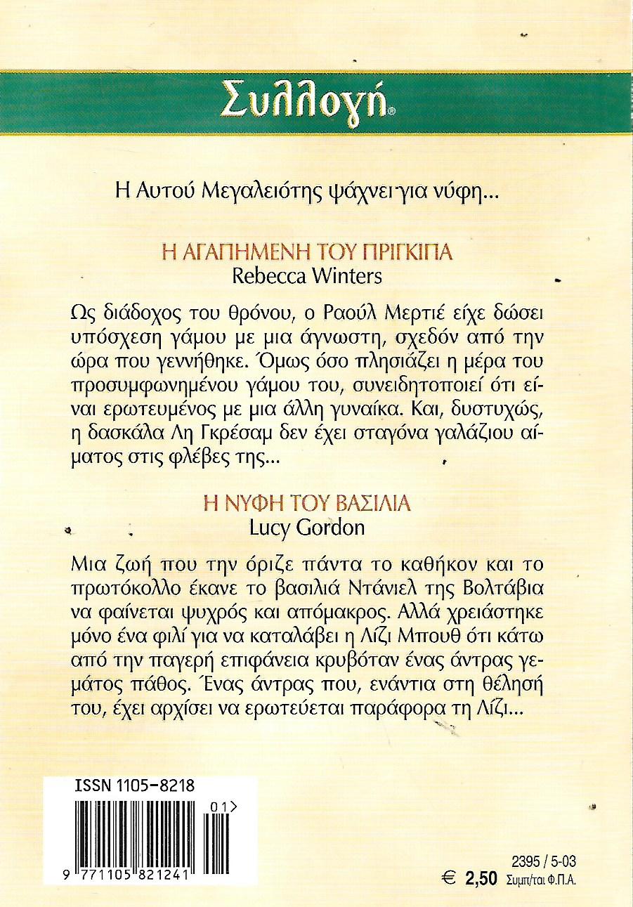 Βασιλικοί γαμοί