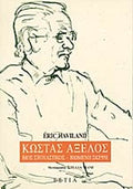 ΚΩΣΤΑΣ ΑΞΕΛΟΣ ΒΙΟΣ ΣΤΟΧΑΣΤΙΚΟΣ - ΒΙΩΜΕΝΗ ΣΚΕΨΗ     HAVILAND ERIC