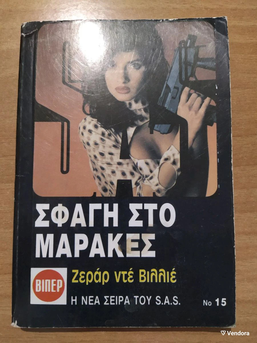 ΣΦΑΓΉ ΣΤΟ ΜΑΡΑΚΕΣ