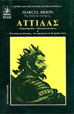 Αττίλας