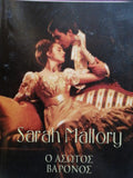 Ο Άσωτος Βαρόνος Sarah Mallory