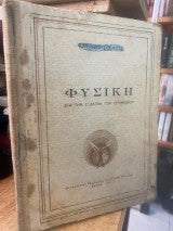 Φυσική