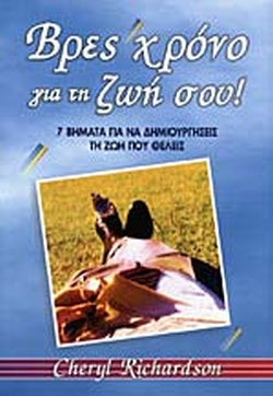 Μια βαθιά ανάσα ζωής
