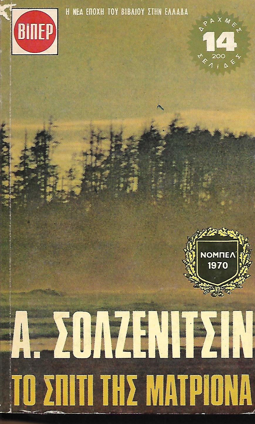 Το σπίτι της Ματριόνα