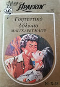 Γοητευτικό δόλωμα