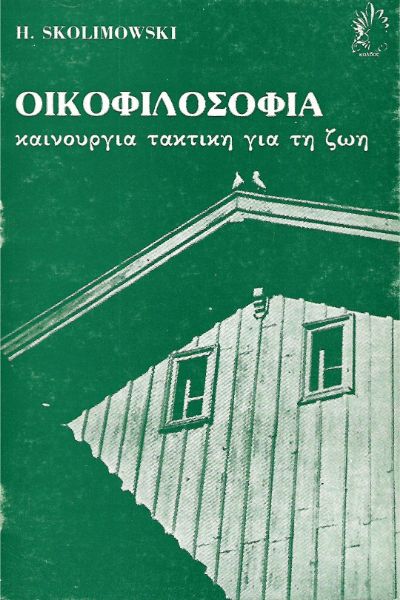 Οικοφιλοσοφία