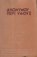 ΠΕΡΙ ΥΨΟΥΣ