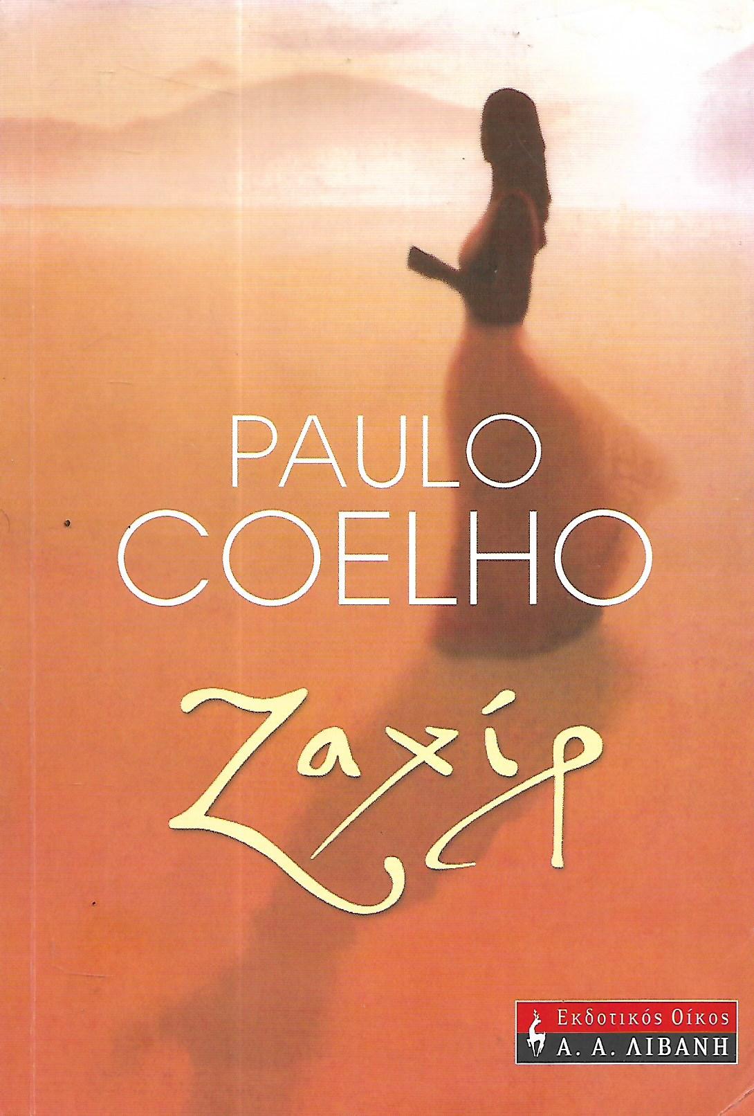 Ζαχιρ