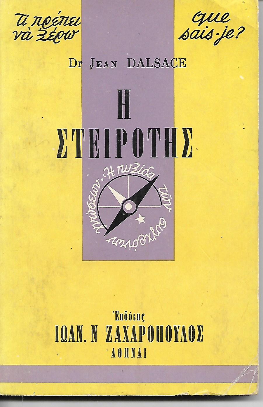 Η Στειρότης