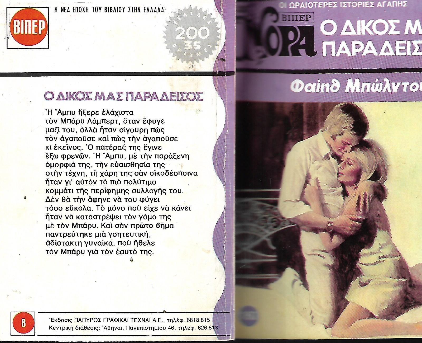 Ο δικός μας παράδεισος