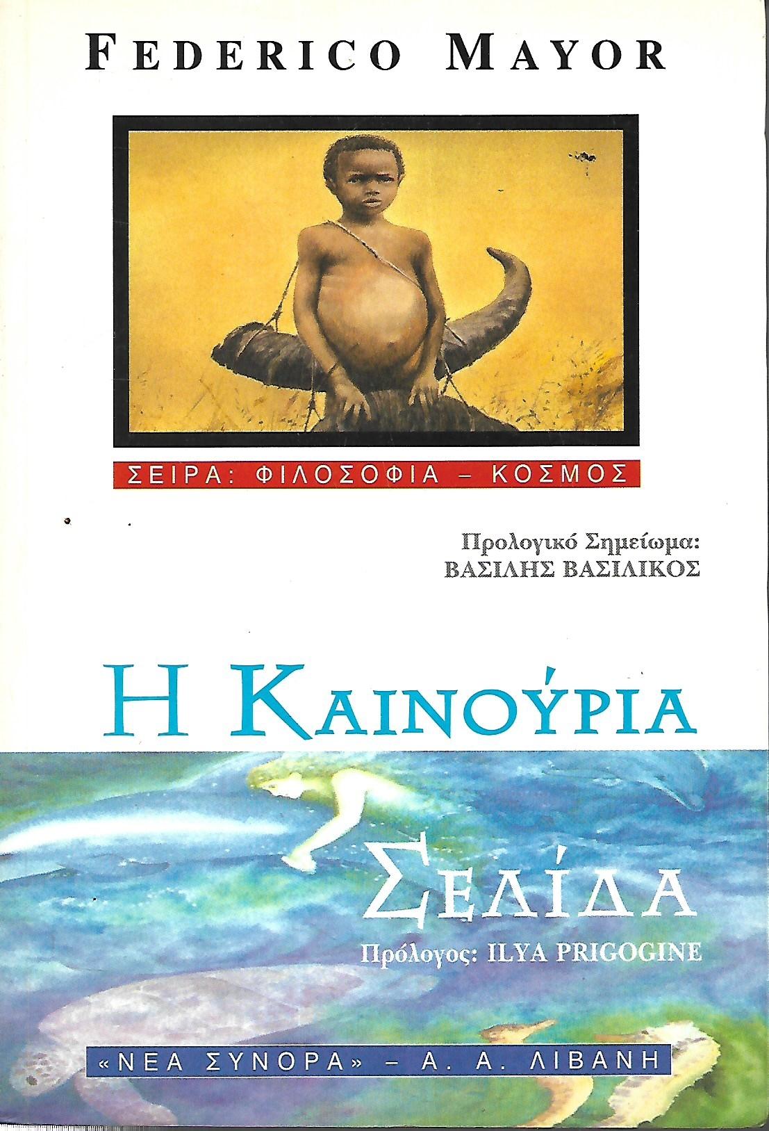 Η καινούργια σελίδα