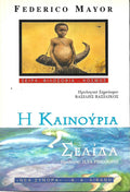 Η καινούργια σελίδα