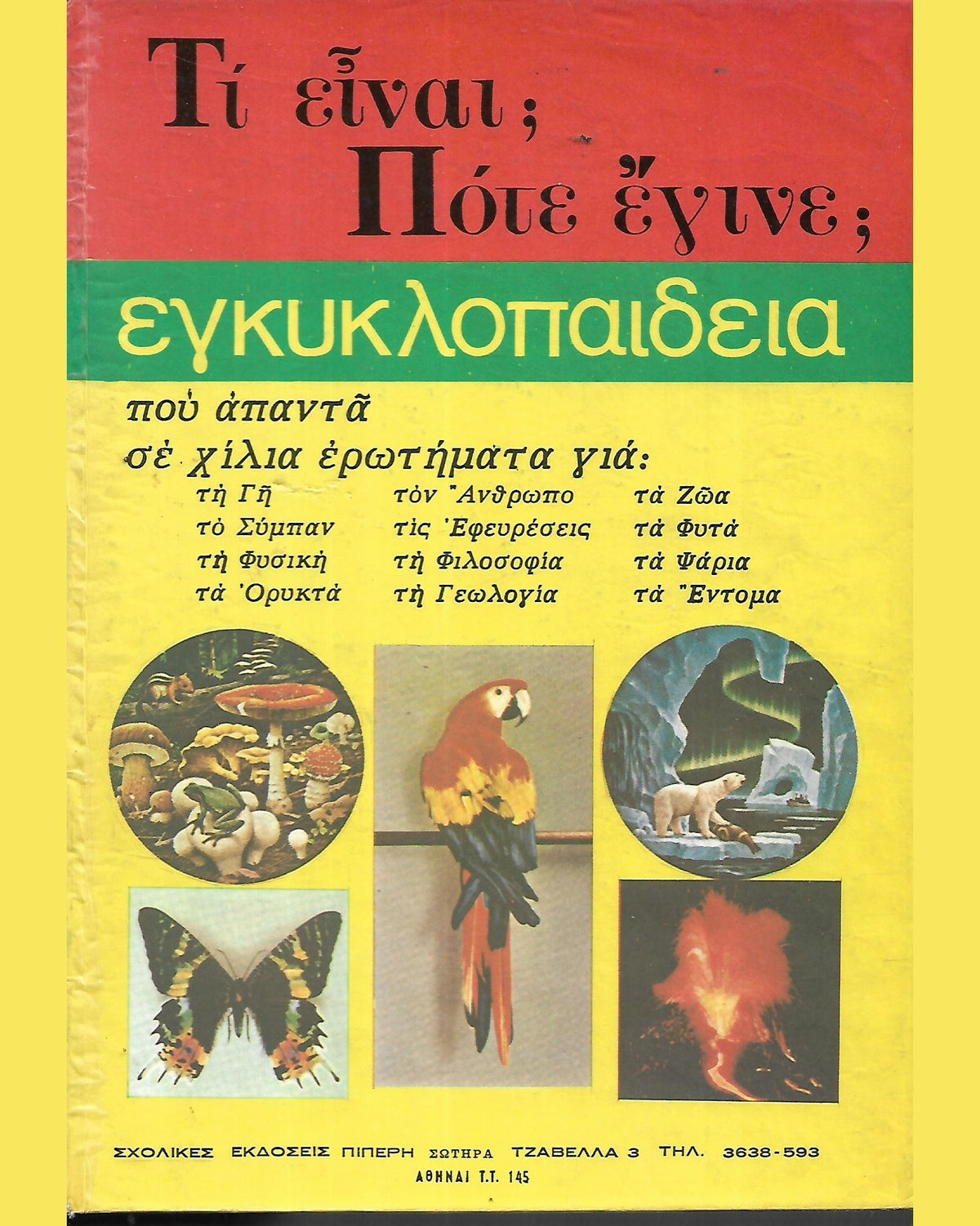 Τι είναι; Πότε έγινε;