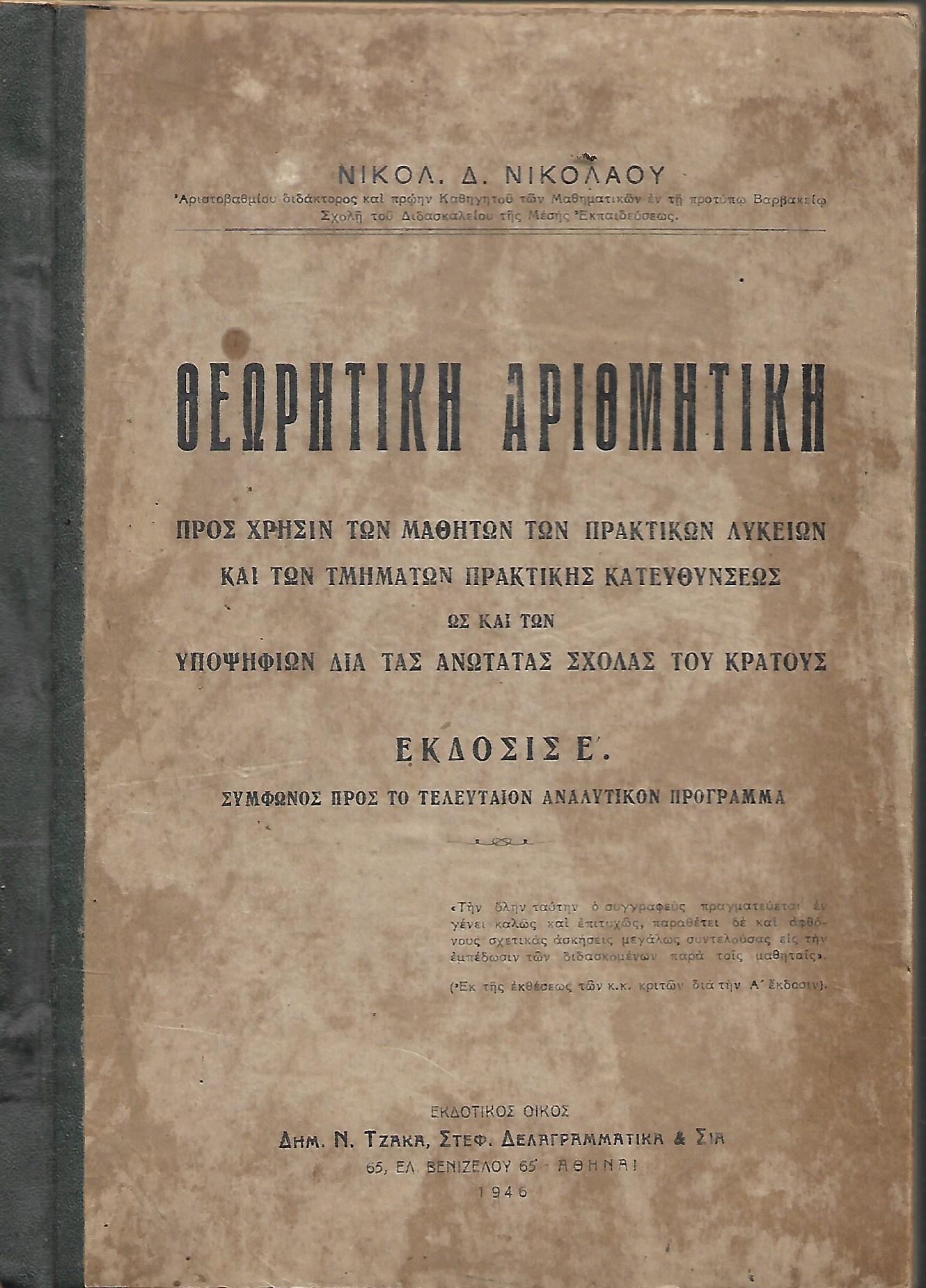 Θεωρητική αριθμητική