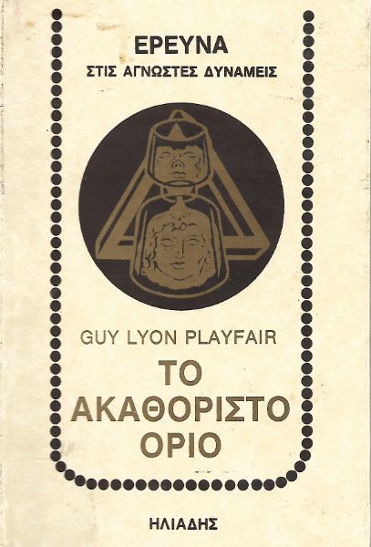 Το ακαθόριστο όριο