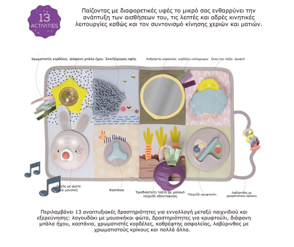 Taf Toys Μουσικό παιχνίδι δραστηριοτήτων Developmental Activity center    T-13115