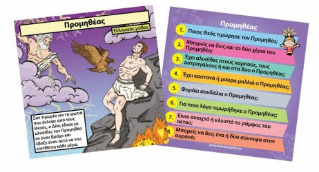 Επιτραπέζιο Παιχνίδι Μυθολογία και Τέρατα BrainBox