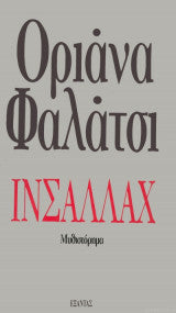 Ινσαλλαχ