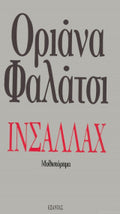 Ινσαλλαχ