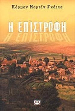Η επιστροφή