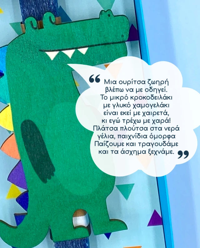 Κροκοντίλ σε Κουτί