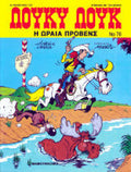Η ωραία Προβένς Laurent Gerra