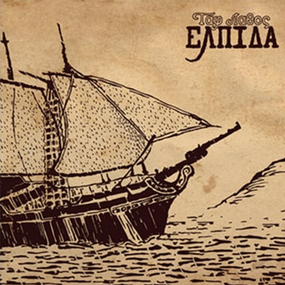 Ελπίδα