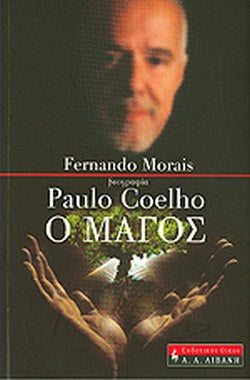 PAULO COELHO Ο ΜΑΓΟΣ     MORAIS FERNANDO