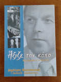 Άξιζε τον κόπο να ασχοληθώ με την πολιτική;