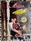 Η μάσκα, Hellen Mittermeyer, 1993