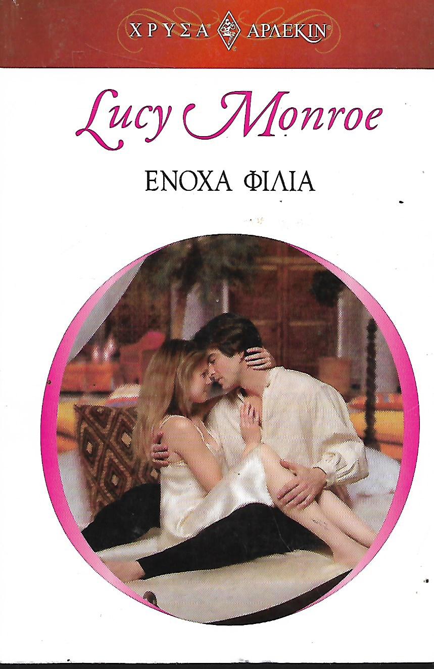 Ένοχα φιλιά