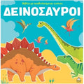 Τζιαμπίρης Πυραμίδα - Δεινόσαυροι- με Αναδιπλούμενες Εικόνες