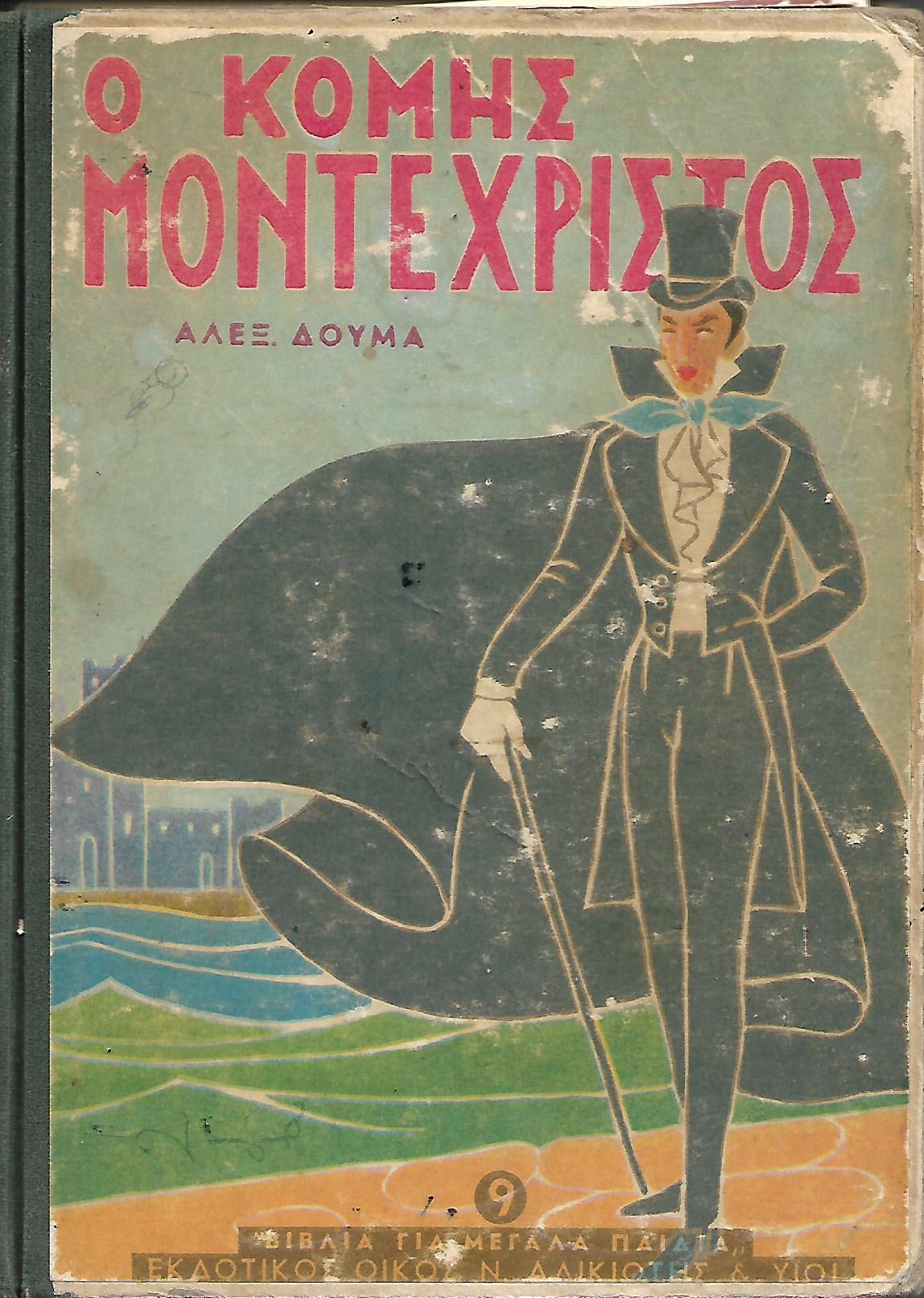 Ο κόμης Μοντεχρίστος