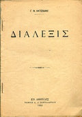 Διάλεξις