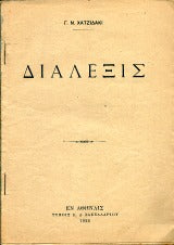 Διάλεξις