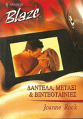 Δαντέλα, μετάξι & βιντεοταινίες