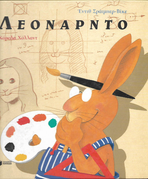 Λεονάρντο