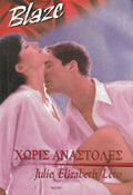 Χωρίς αναστολές 2
