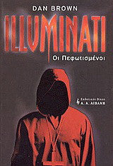 Illuminati: Οι πεφωτισμένοι
