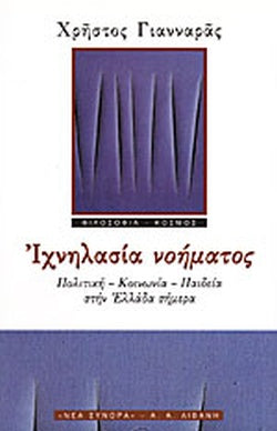 ΙΧΝΗΛΑΣΙΑ ΝΟΗΜΑΤΟΣ