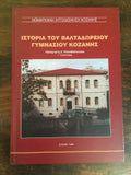 Ιστορία του Βαλταδώρειου Γυμνασίου Κοζάνης