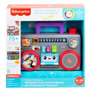 Fisher-Price Εκπαιδευτικό Κασετόφωνο Με Ελληνικά Και Αγγλικά GYC03