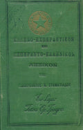 Ελληνο-εσπεραντικόν και εσπεραντο-ελληνικόν λεξικόν