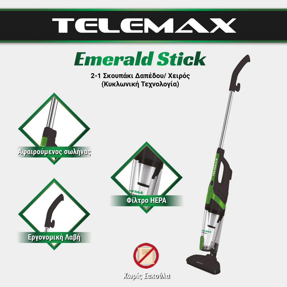 Telemax Σκούπα και Σκουπάκι Χειρός 2 σε 1 Emerald Stick